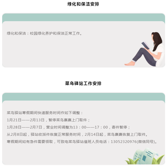 后勤包管部各单位2021-2022年度寒假时代事情安排-尊龙凯时