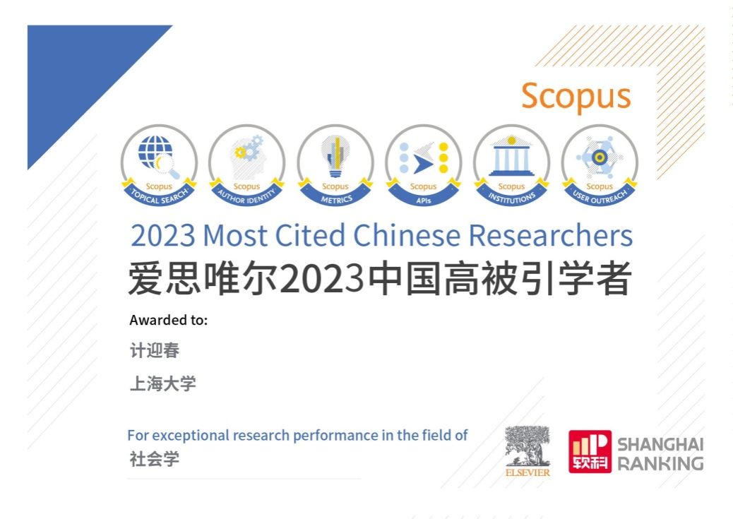 社会学院计迎春教授、Guy Abel教授入选2023中国高被引学者榜单-尊龙凯时