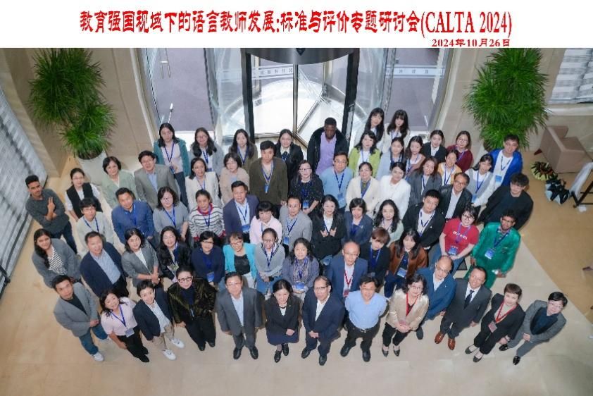 教育强国视域下的语言西席生长：标准与评价专题钻研会乐成召开-尊龙凯时