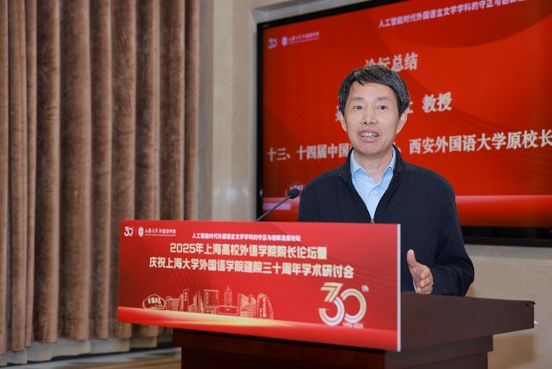 人工智能时代外国语言文学学科的守正与立异生长论坛——2025年上海高校外语学院院长论坛暨尊龙凯时外国语学院建院三十周年学术钻研会乐成举行-尊龙凯时
