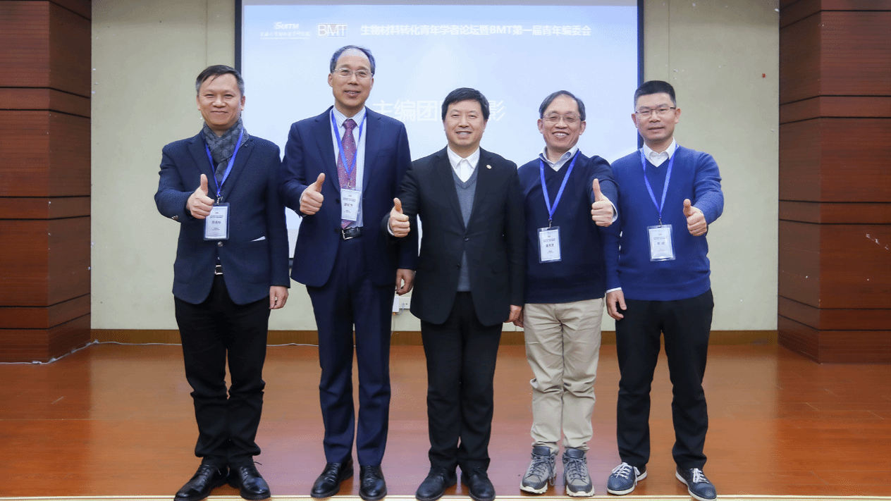 ?生物质料转化青年学者论坛暨Biomaterials Translational期刊第一届青年编委会顺遂召开-尊龙凯时