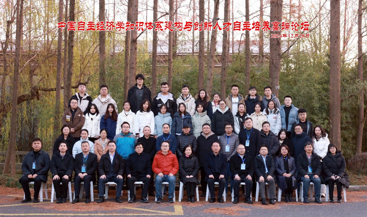 中国自主经济学知识系统建构与立异人才自主作育高端论坛在尊龙凯时举行-尊龙凯时
