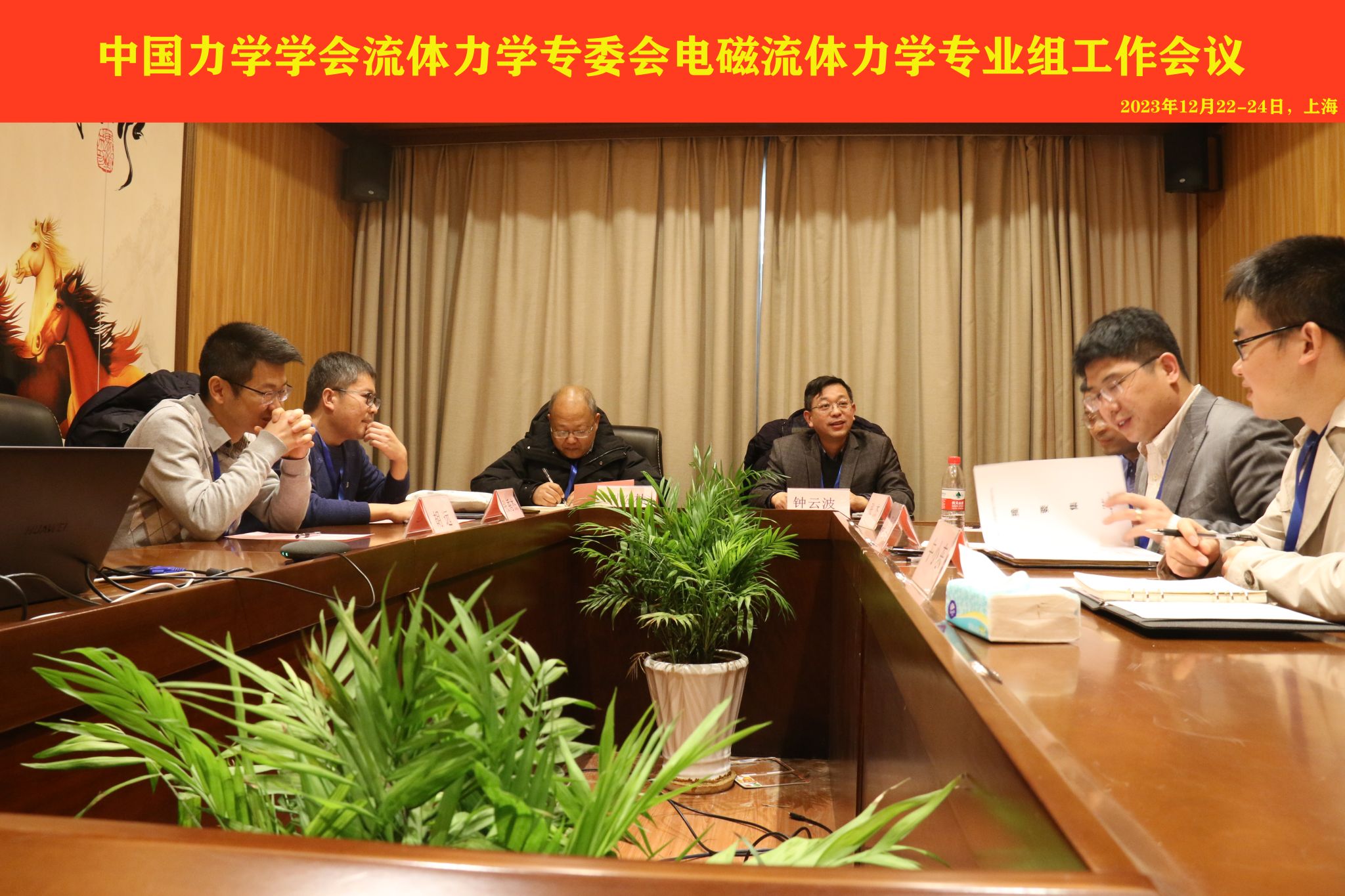 2023年首届电磁流体力学钻研会暨中国力学学会流体力学专委会电磁流体力学专业组事情聚会乐成召开-尊龙凯时