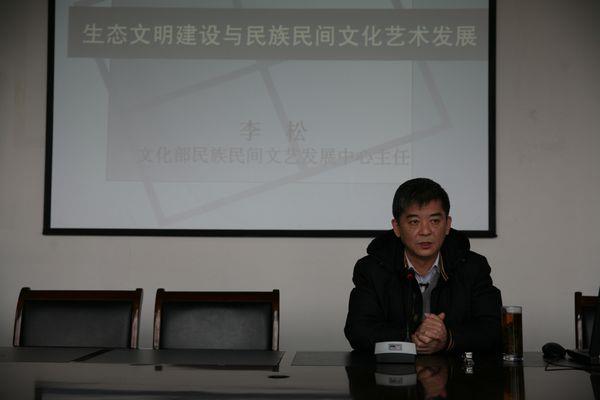 文化部民族民间文艺生长中心李松主任在数码艺术学院做讲座-尊龙凯时