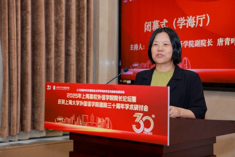 人工智能时代外国语言文学学科的守正与立异生长论坛——2025年上海高校外语学院院长论坛暨尊龙凯时外国语学院建院三十周年学术钻研会乐成举行-尊龙凯时