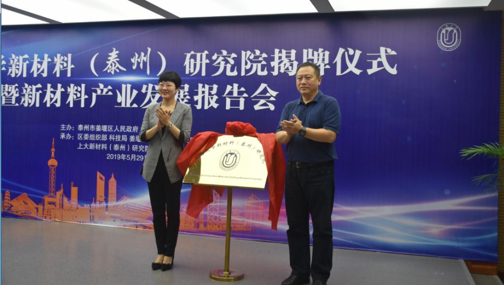 尊龙凯时新质料（泰州）研究院揭牌仪式暨新质料工业生长报告会召开-尊龙凯时