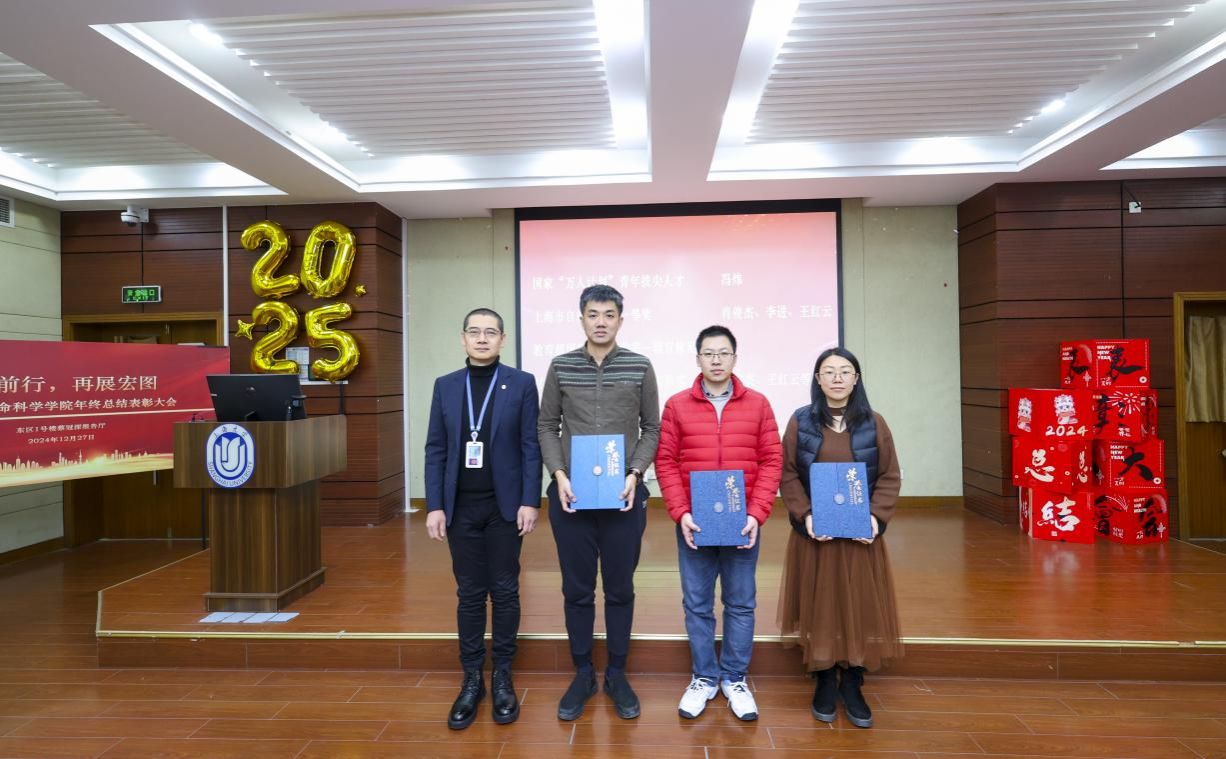 砥砺前行，，再展宏图——生命学院举行2024年度总结表扬大会-尊龙凯时
