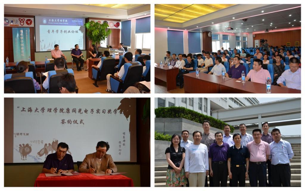 理学院青年学子创业论坛暨康阔光电子实习奖学金签约仪式盛大举行-尊龙凯时