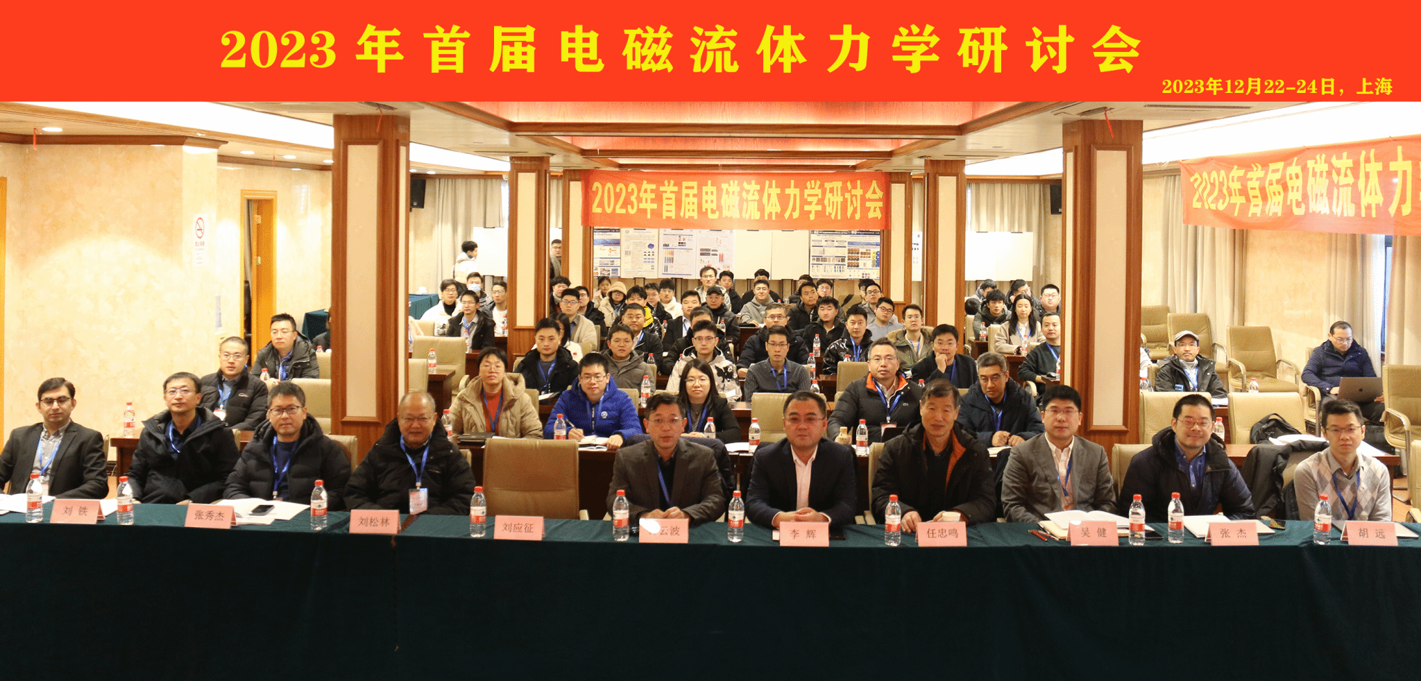 2023年首届电磁流体力学钻研会暨中国力学学会流体力学专委会电磁流体力学专业组事情聚会乐成召开-尊龙凯时
