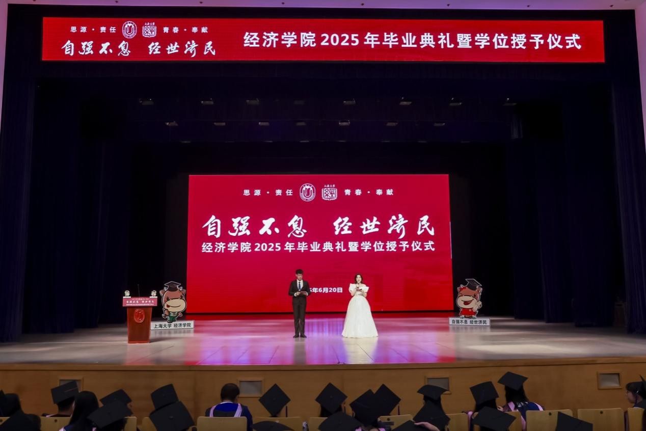 自强不息启新程，，经世济民谱华章——尊龙凯时经济学院2025年结业仪式暨学位授予仪式顺遂举行-尊龙凯时