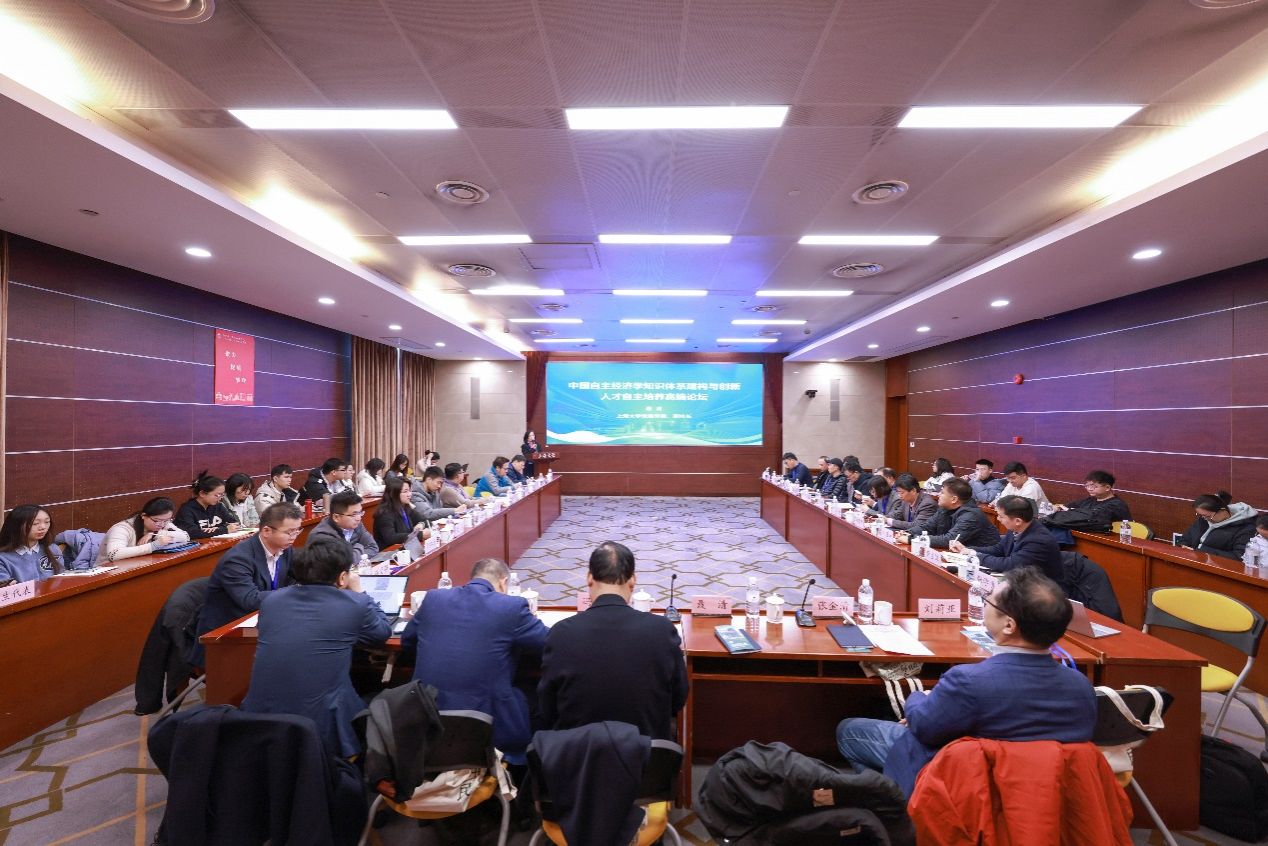 中国自主经济学知识系统建构与立异人才自主作育高端论坛在尊龙凯时举行-尊龙凯时