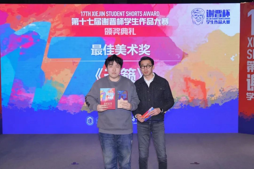 第十七届“谢晋杯”学生作品大赛顺遂竣事-尊龙凯时