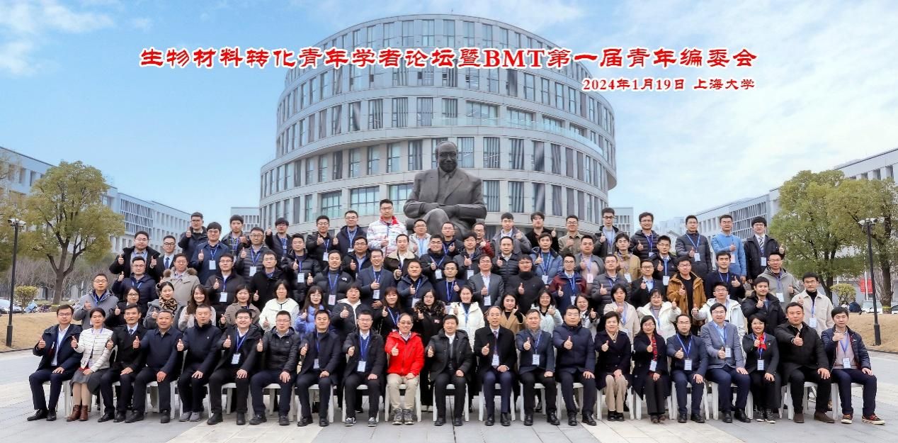 ?生物质料转化青年学者论坛暨Biomaterials Translational期刊第一届青年编委会顺遂召开-尊龙凯时