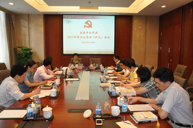 直属单位党委召开2013年第五次党委（扩大）聚会-尊龙凯时