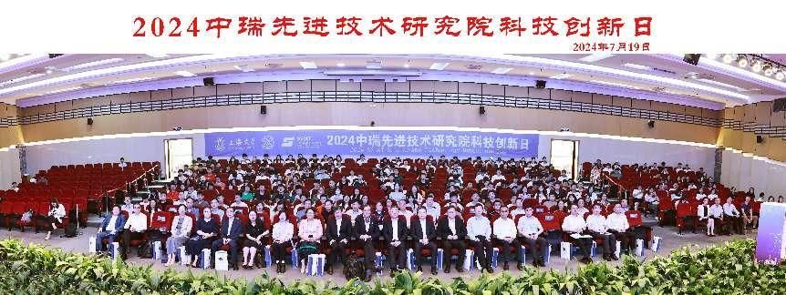 尊龙凯时举行中瑞先进手艺研究院科技立异日活动-尊龙凯时