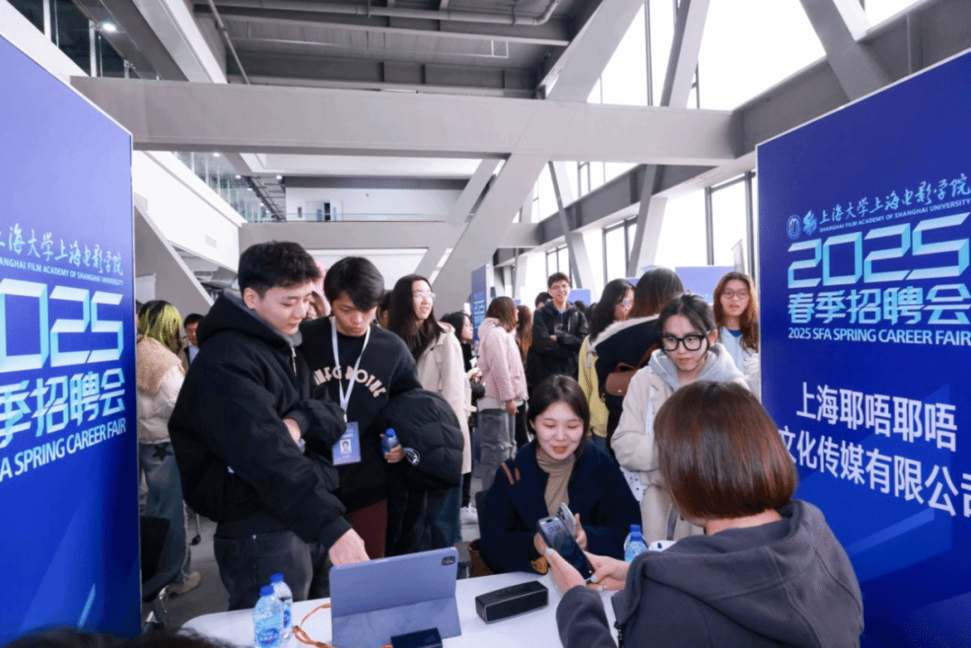 上海影戏学院举行2025年春季就业实习专场招聘会-尊龙凯时