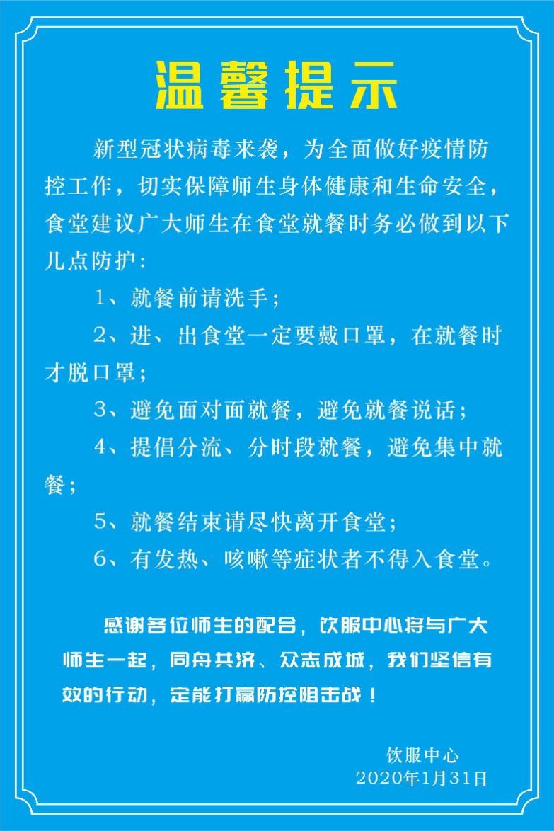 后勤包管部饮服中心值班食堂调解安排的通知-尊龙凯时
