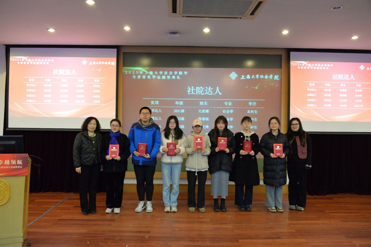青春筑梦 卓越领航｜社会学院2025年学生声誉奖学金颁奖仪式举行-尊龙凯时