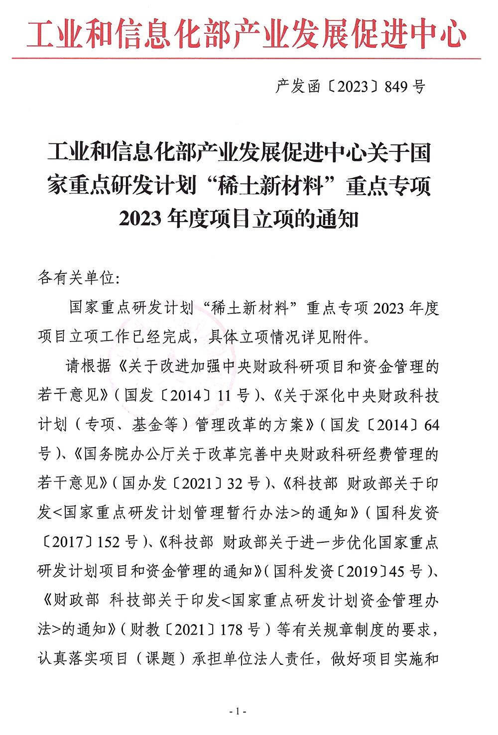 质料学院杜娟教授获2023年度国家重点研发妄想重点专项资助-尊龙凯时
