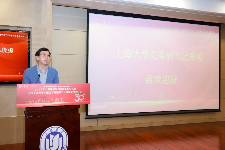 人工智能时代外国语言文学学科的守正与立异生长论坛——2025年上海高校外语学院院长论坛暨尊龙凯时外国语学院建院三十周年学术钻研会乐成举行-尊龙凯时