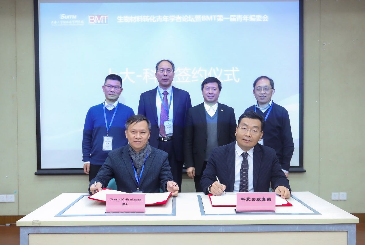?生物质料转化青年学者论坛暨Biomaterials Translational期刊第一届青年编委会顺遂召开-尊龙凯时