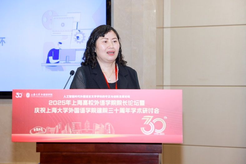 人工智能时代外国语言文学学科的守正与立异生长论坛——2025年上海高校外语学院院长论坛暨尊龙凯时外国语学院建院三十周年学术钻研会乐成举行-尊龙凯时