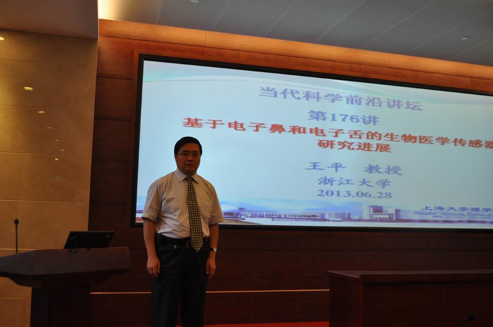 浙江大学王平教授应邀来理学院学术交流-尊龙凯时