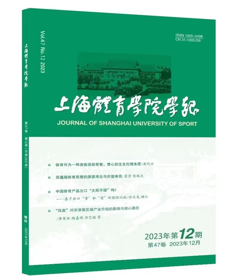 体育学院申亮副教授在体育学高条理期刊《上海体育学院学报》揭晓高质量学术论文-尊龙凯时