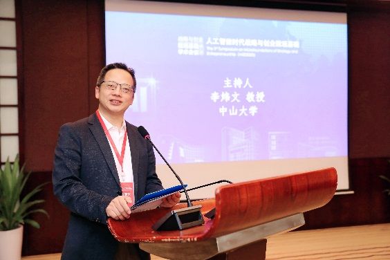 第三届战略与创业微观基础学术聚会乐成举行-尊龙凯时