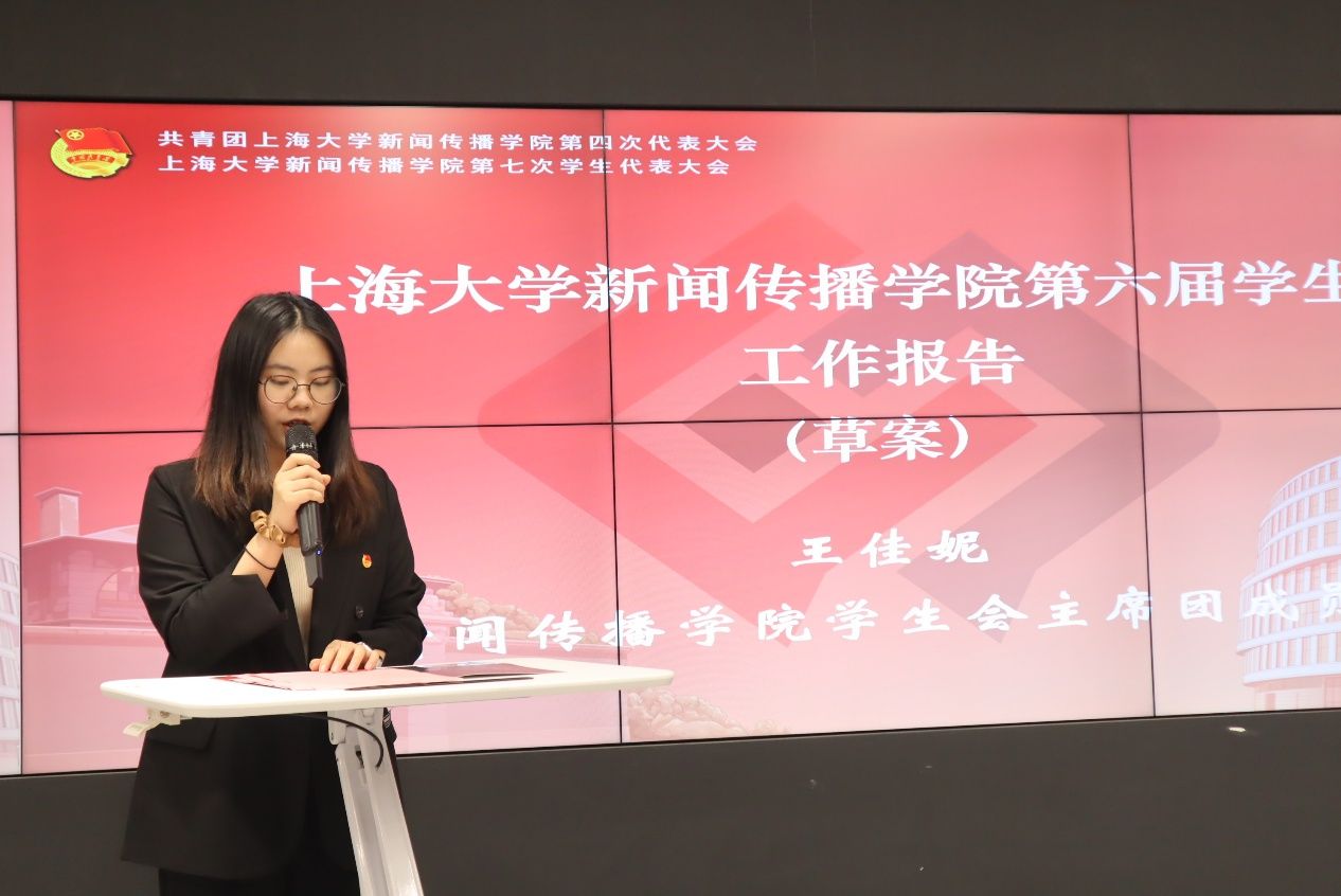尊龙凯时新闻撒播学院第四次团代会、第七次学代会顺遂召开-尊龙凯时