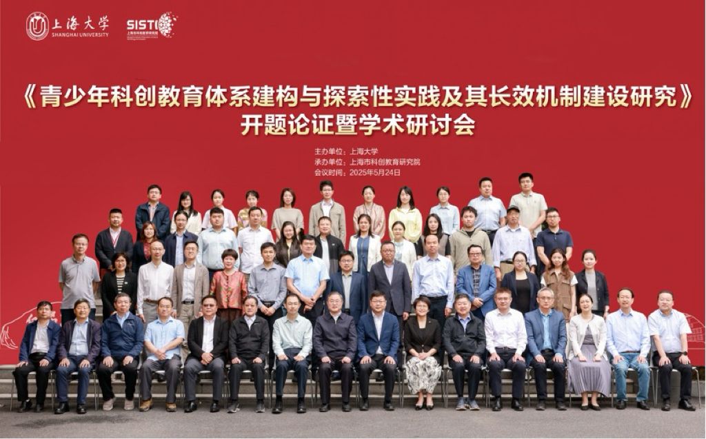 “青少年科创教育系统建构与探索性实践及其长效机制建设研究”开题论证暨学术钻研会顺遂举行-尊龙凯时