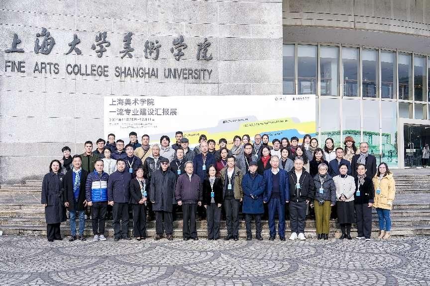 上海美术学院举行“转型与跨越：面向未来的高等美术院校一流专业建设暨美育教育探索钻研会”-尊龙凯时