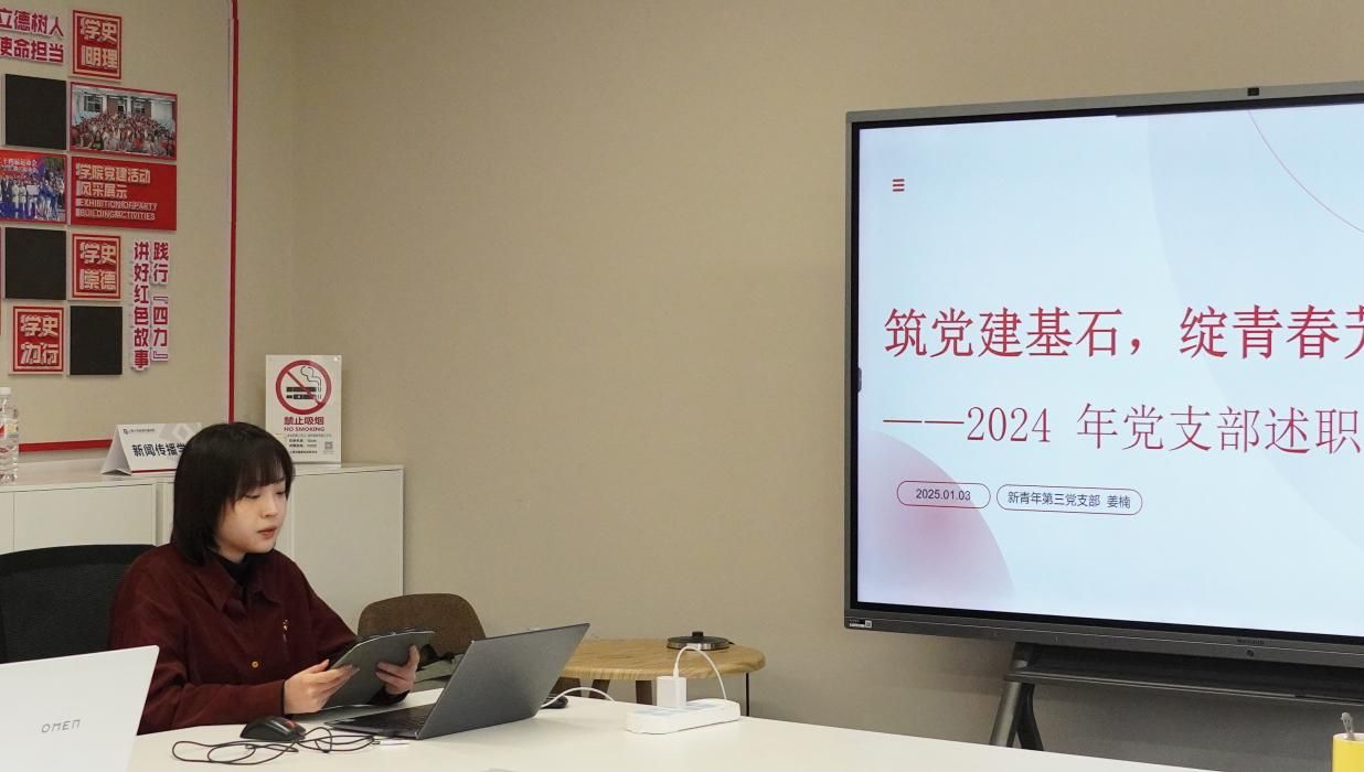 新闻撒播学院召开2024年党支部书记抓下层党建事情述职评议审核会-尊龙凯时