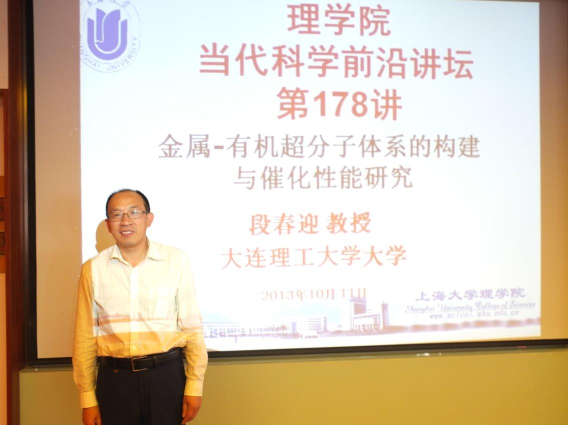 大连理工大学段春迎教授应邀来理学院学术交流-尊龙凯时