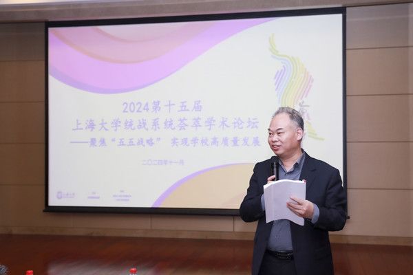 2024年度第十五届尊龙凯时统战系统荟萃学术论坛举行-尊龙凯时