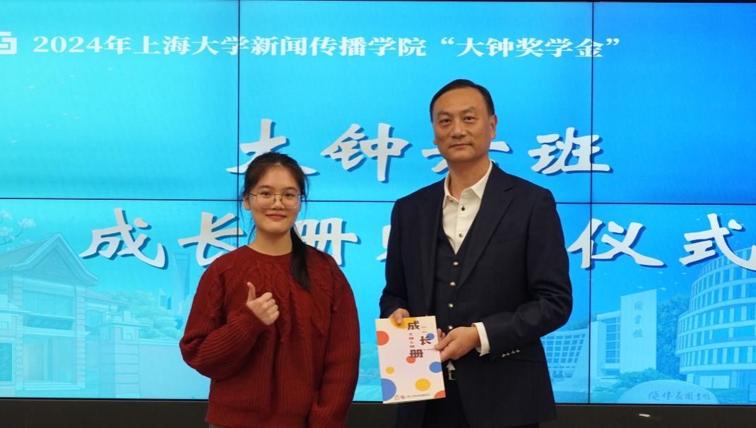 2024年度尊龙凯时新闻撒播学院“大钟奖学金”颁奖仪式顺遂举行-尊龙凯时