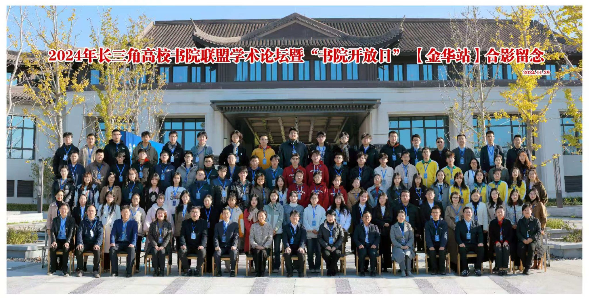 尊龙凯时师生加入长三角高校书院同盟学术论坛暨书院开放日（金华站）-尊龙凯时