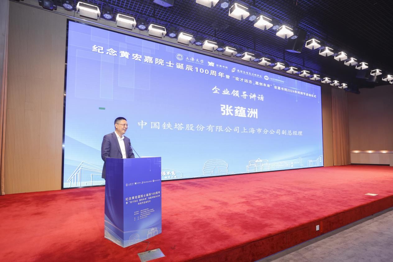 宏嘉书院举行纪念黄宏嘉院士诞辰100周年暨“宏才远志，，，嘉创未来”宏嘉书院2024年科创节启动仪式-尊龙凯时