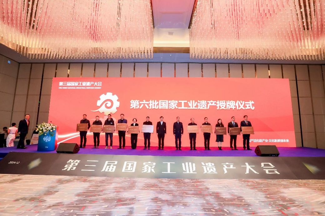 第三届国家工业遗产大会顺遂召开-尊龙凯时