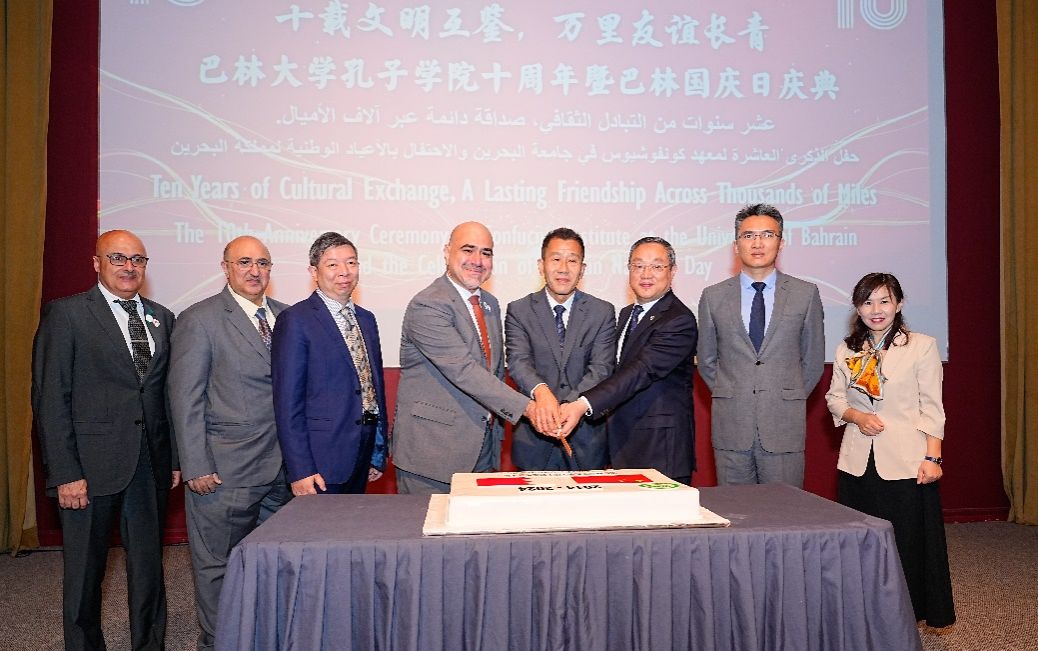 巴林大学孔子学院十周年庆典顺遂落幕-尊龙凯时