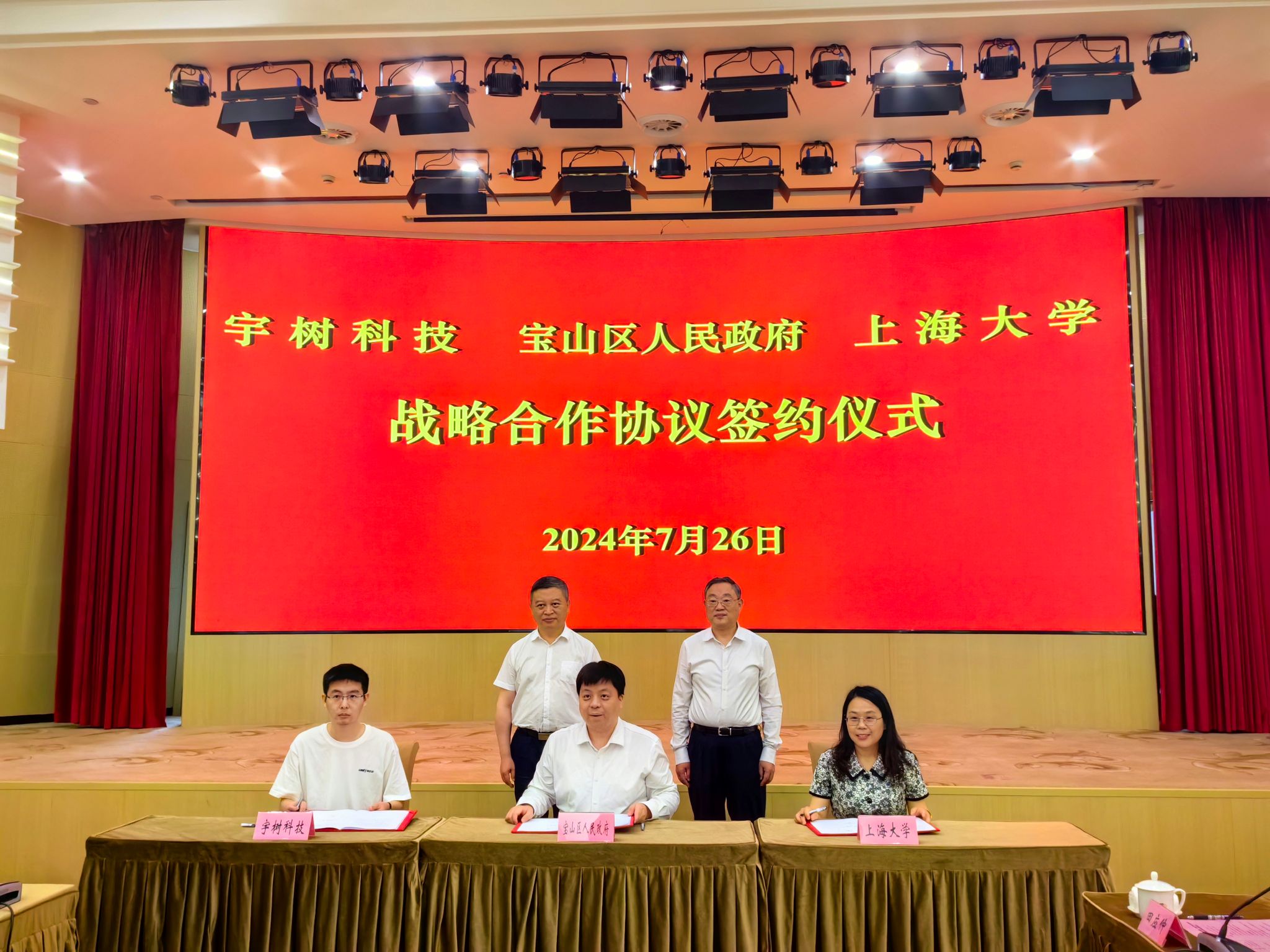 尊龙凯时与宝山区、杭州宇树科技签署战略相助协议-尊龙凯时