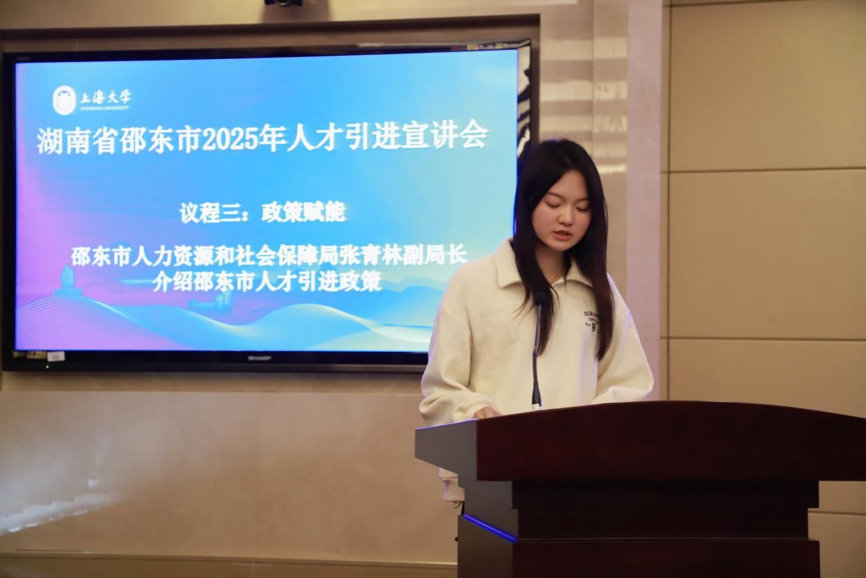 湖南省邵东市2025年人才引进宣讲会走进尊龙凯时——共绘校地相助新蓝图-尊龙凯时