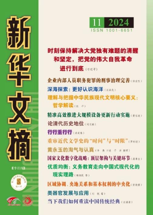文学院刘旭光教授的文章获《新华文摘》转载-尊龙凯时