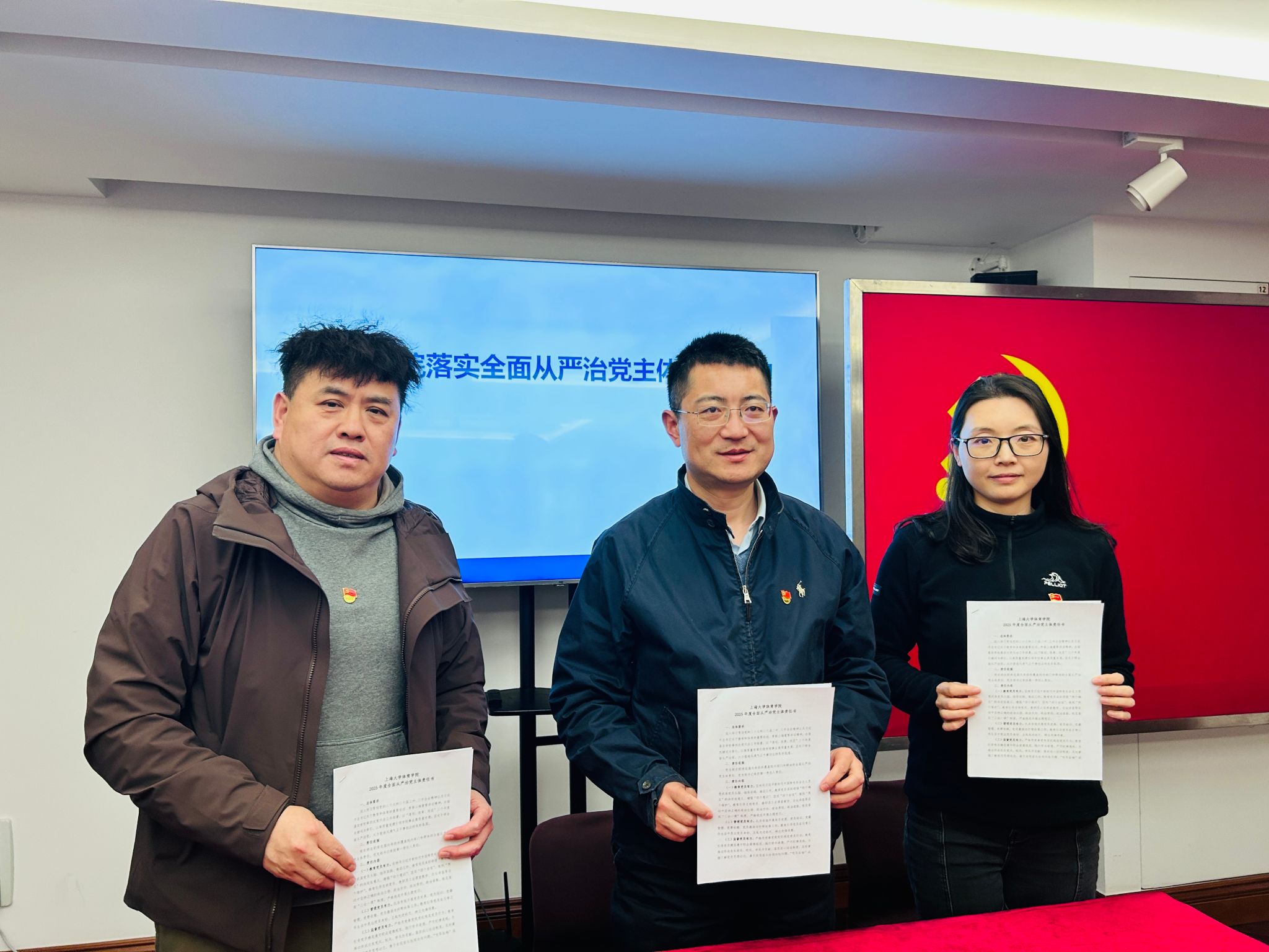 体育学院召开2025年党的建设和周全从严治党事情聚会-尊龙凯时