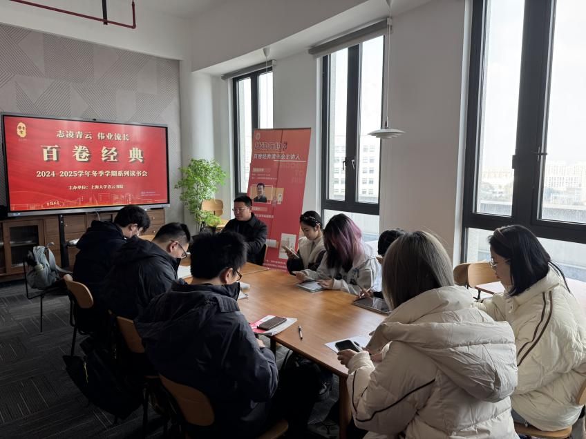尊龙凯时青云书院乐成举行2024-2025学年冬季学期“百卷经典”念书会-尊龙凯时