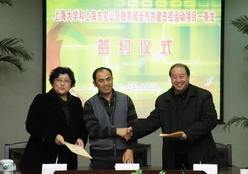 体育学院与宝山区教育局举行“行知田径运动项目一条龙”签约仪式-尊龙凯时