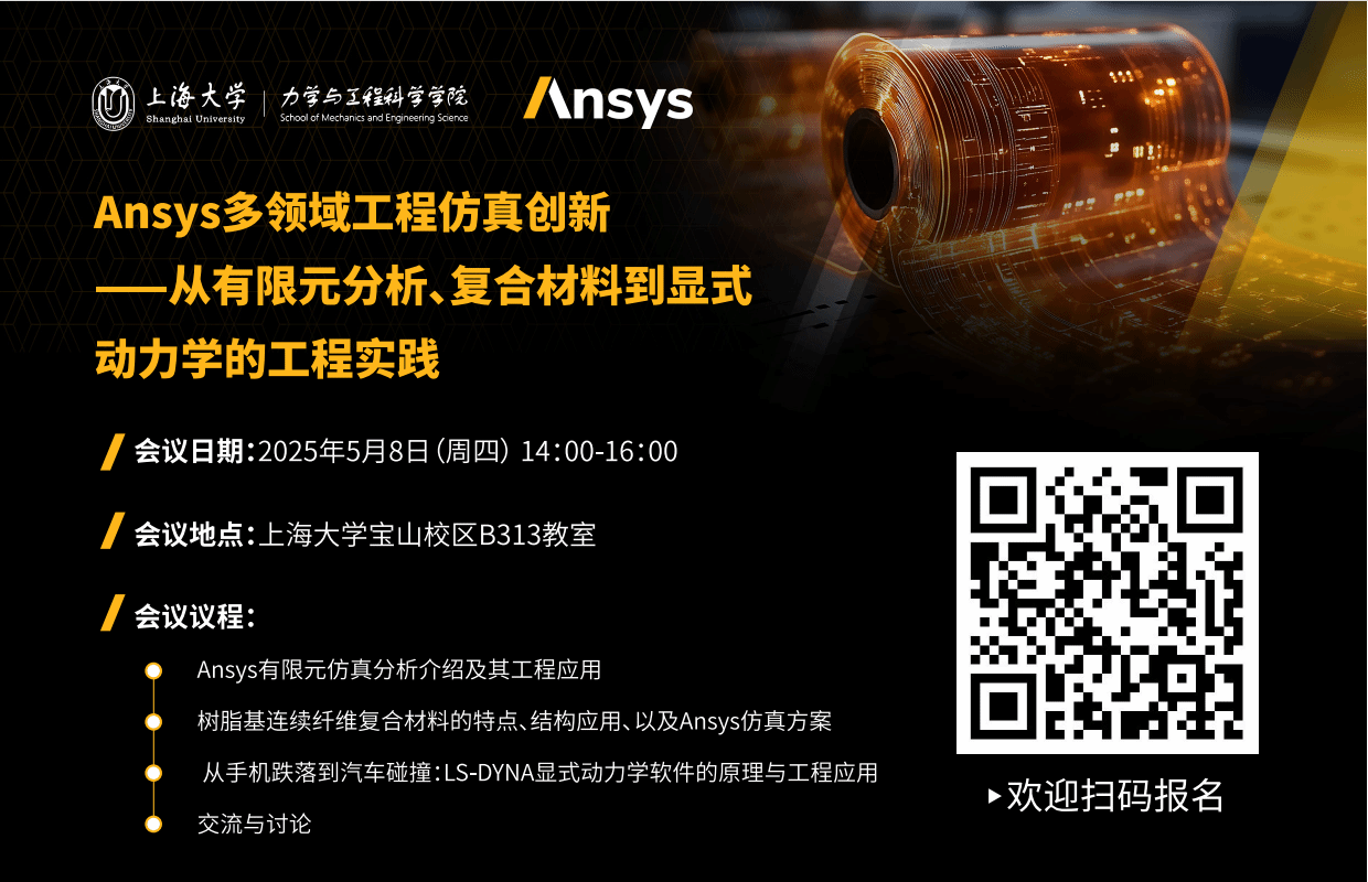Ansys多领域工程仿真立异——从有限元剖析、复合质推测显式动力学的工程实践-尊龙凯时