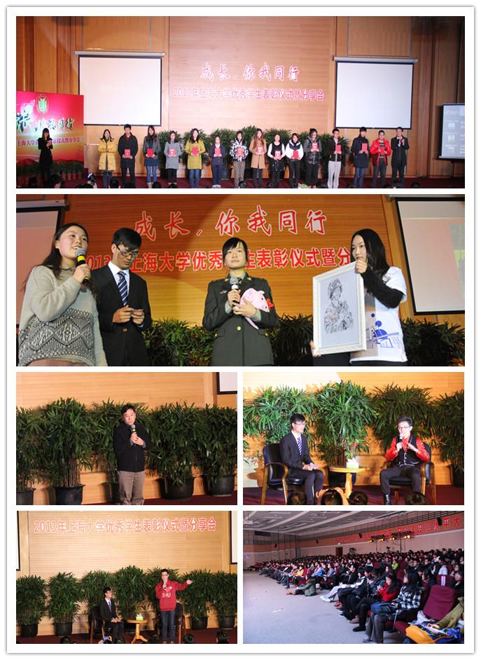 “生长，，你我偕行”——2013年尊龙凯时优异学生表扬仪式暨分享会举行-尊龙凯时
