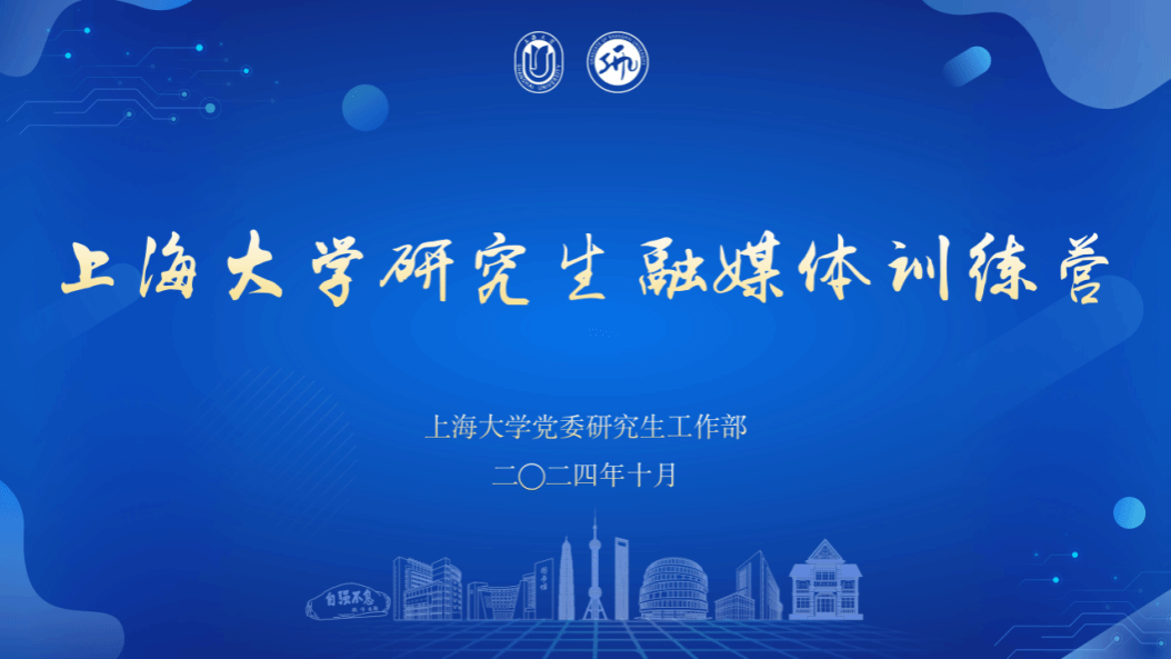 “媒”力无限，，，，“营”得未来！研究生融媒体训练营干货满满！-尊龙凯时
