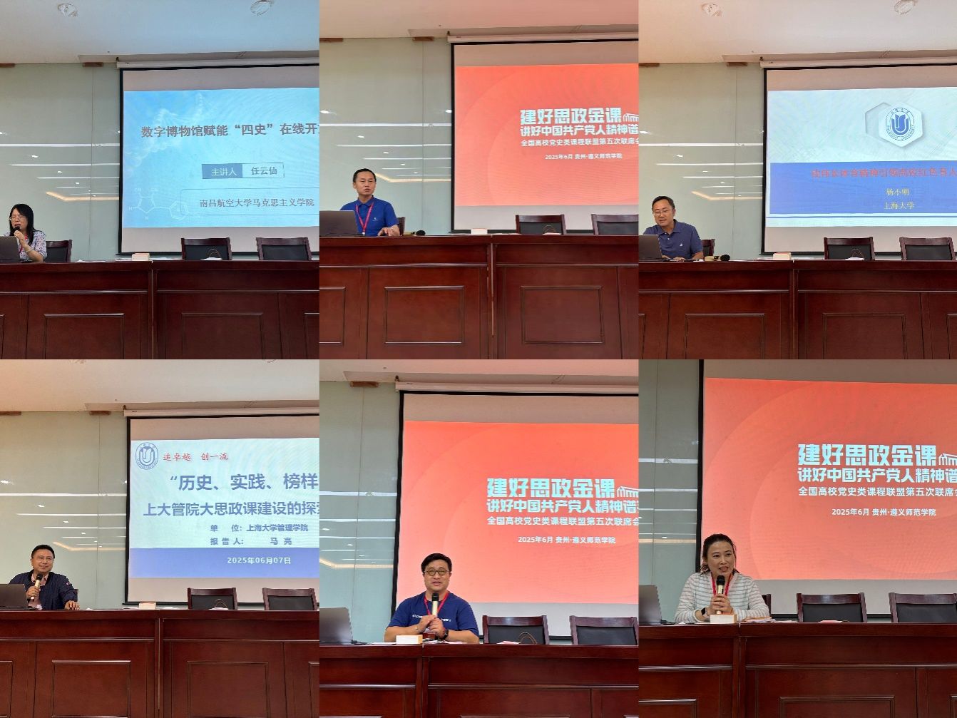 建好思政金课 讲好中国共产党人精神谱系——天下高校党史类课程同盟第五次联席聚会暨优异课程案例评奖交流-尊龙凯时